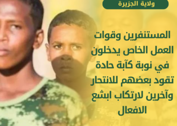 المستنفرين وقوات العمل الخاص يدخلون في نوبة كآبة حادة تقود بعضهم للانتحار وآخرين لارتكاب ابشع الافعال